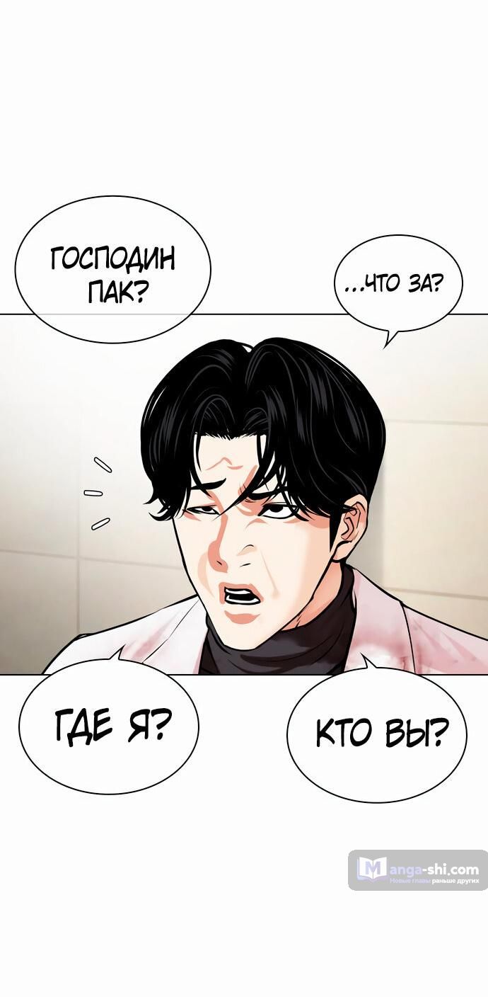 Страница 94 главы 476 манги Лукизм / Lookism