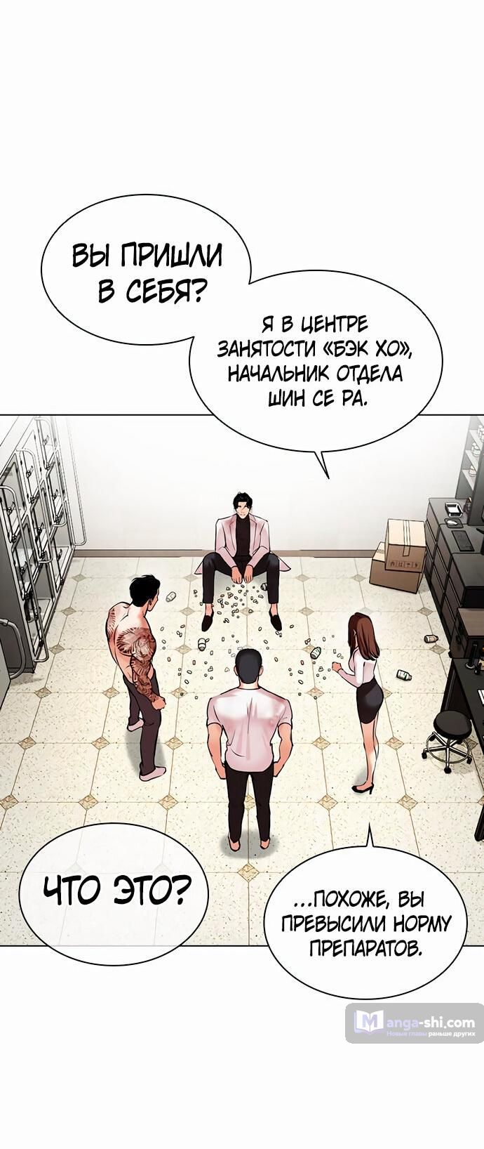Страница 95 главы 476 манги Лукизм / Lookism