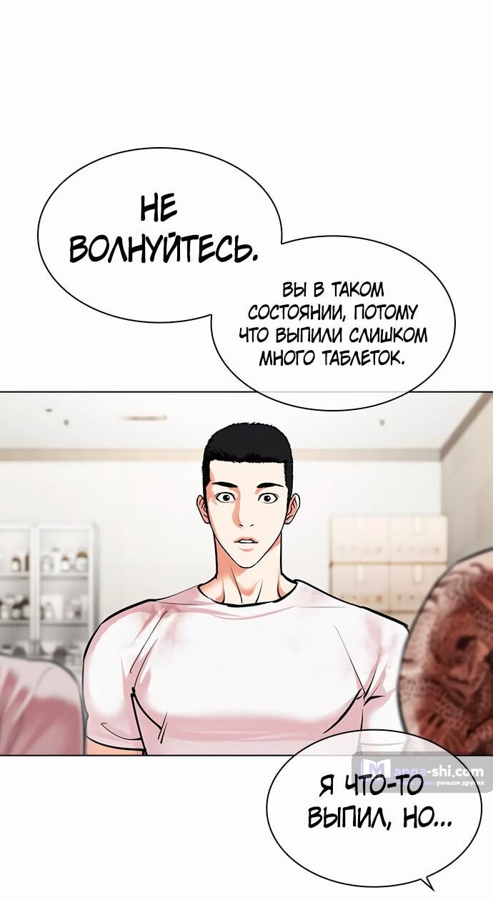 Страница 96 главы 476 манги Лукизм / Lookism