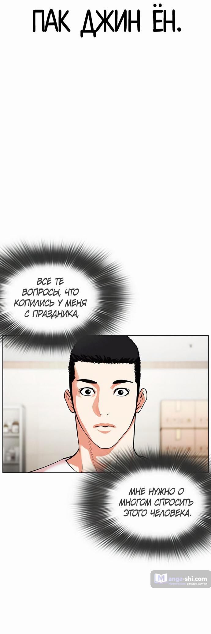 Страница 97 главы 476 манги Лукизм / Lookism
