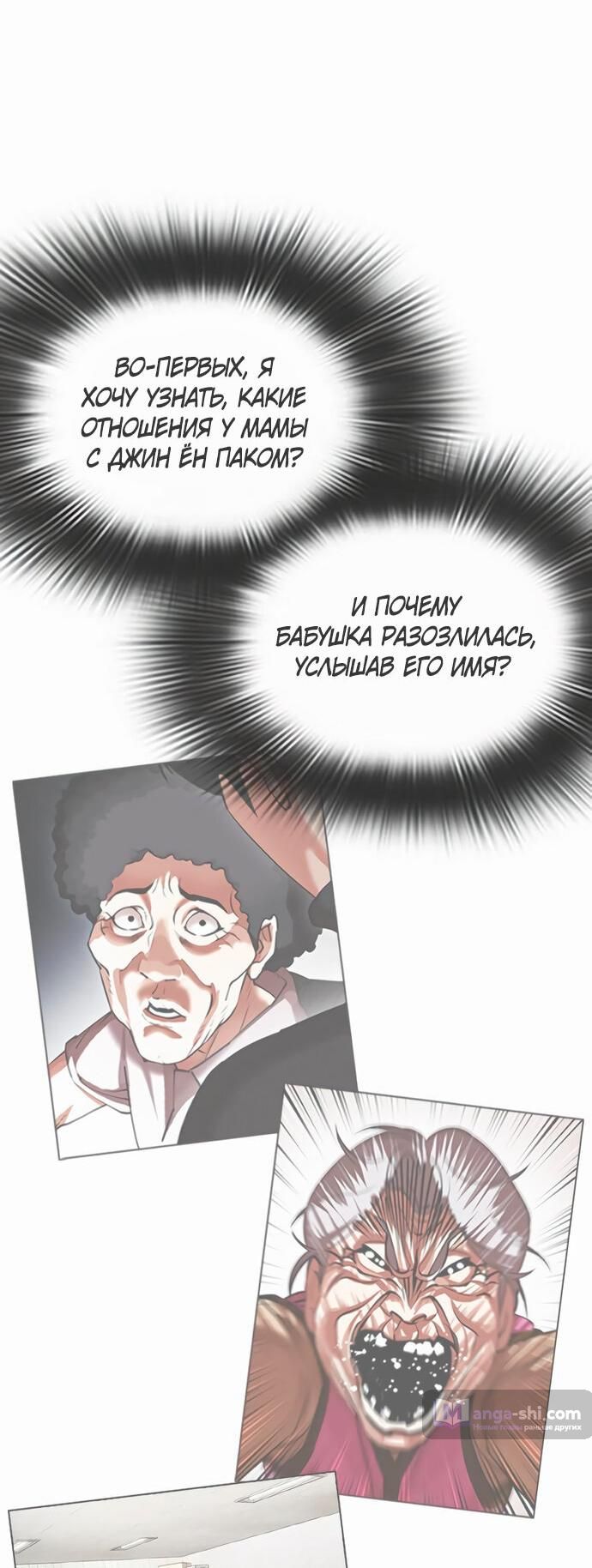 Страница 98 главы 476 манги Лукизм / Lookism