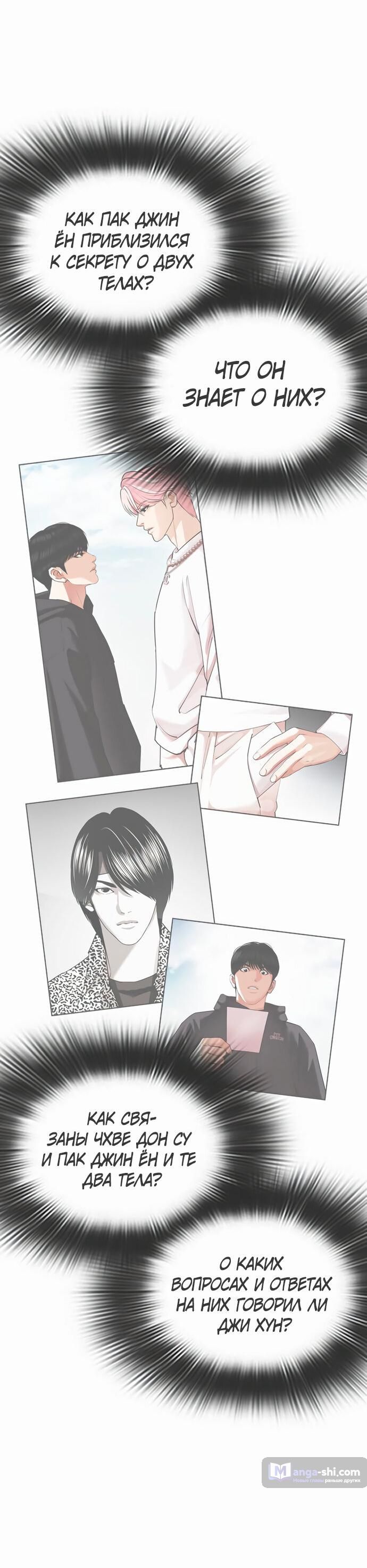 Страница 100 главы 476 манги Лукизм / Lookism