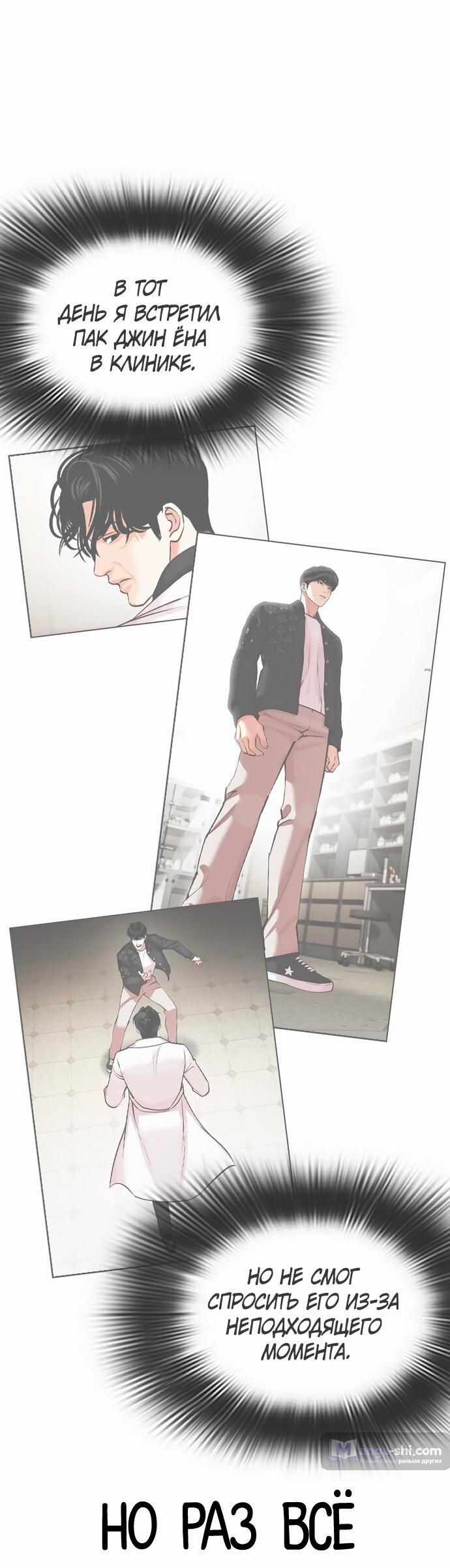 Страница 101 главы 476 манги Лукизм / Lookism