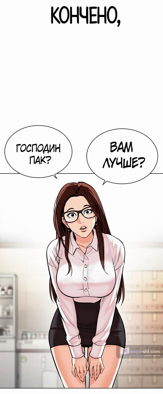 Страница 102 главы 476 манги Лукизм / Lookism