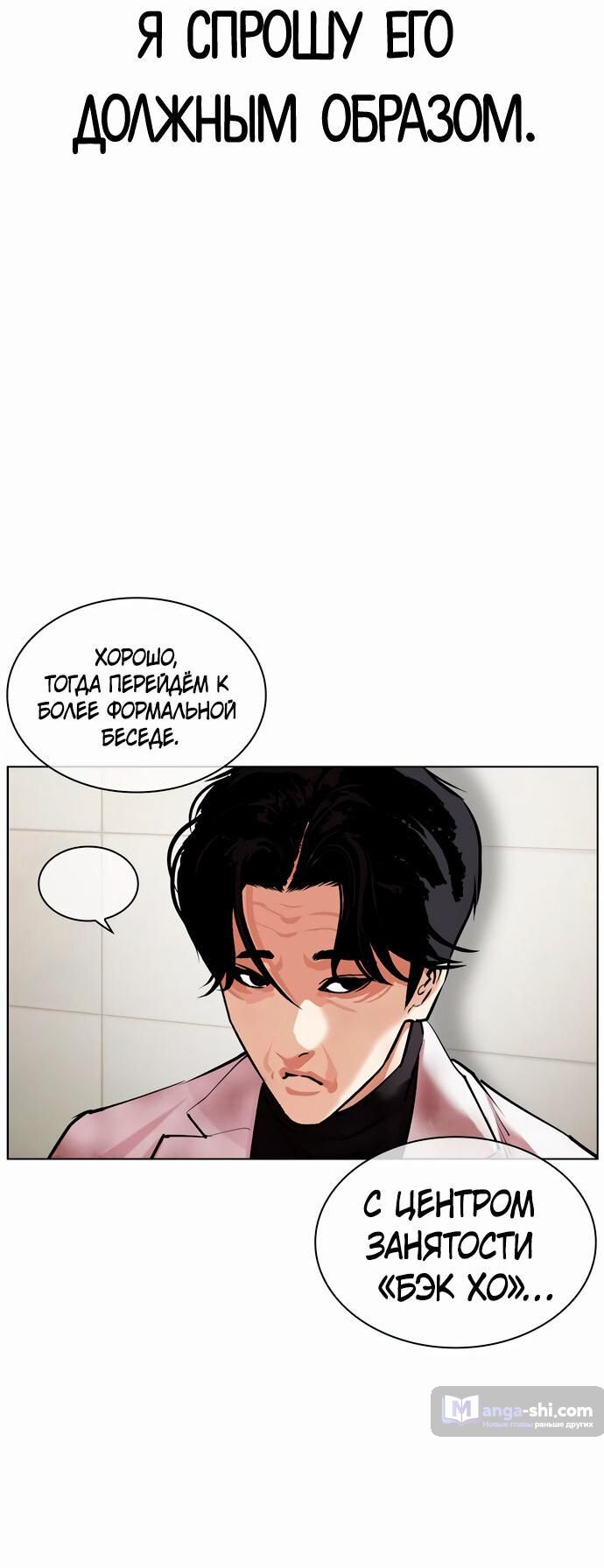 Страница 103 главы 476 манги Лукизм / Lookism