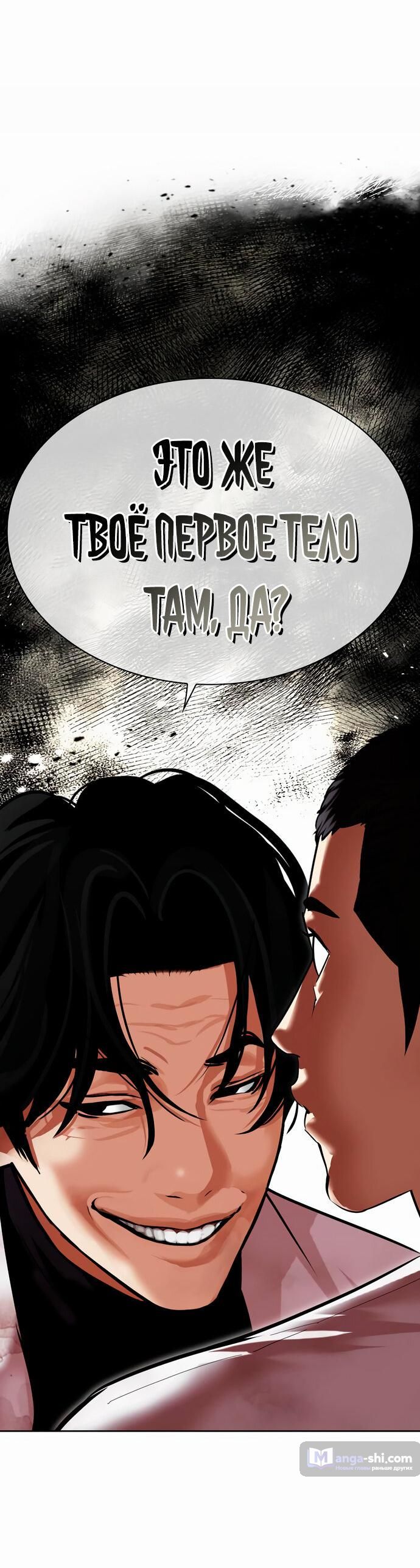 Страница 111 главы 476 манги Лукизм / Lookism