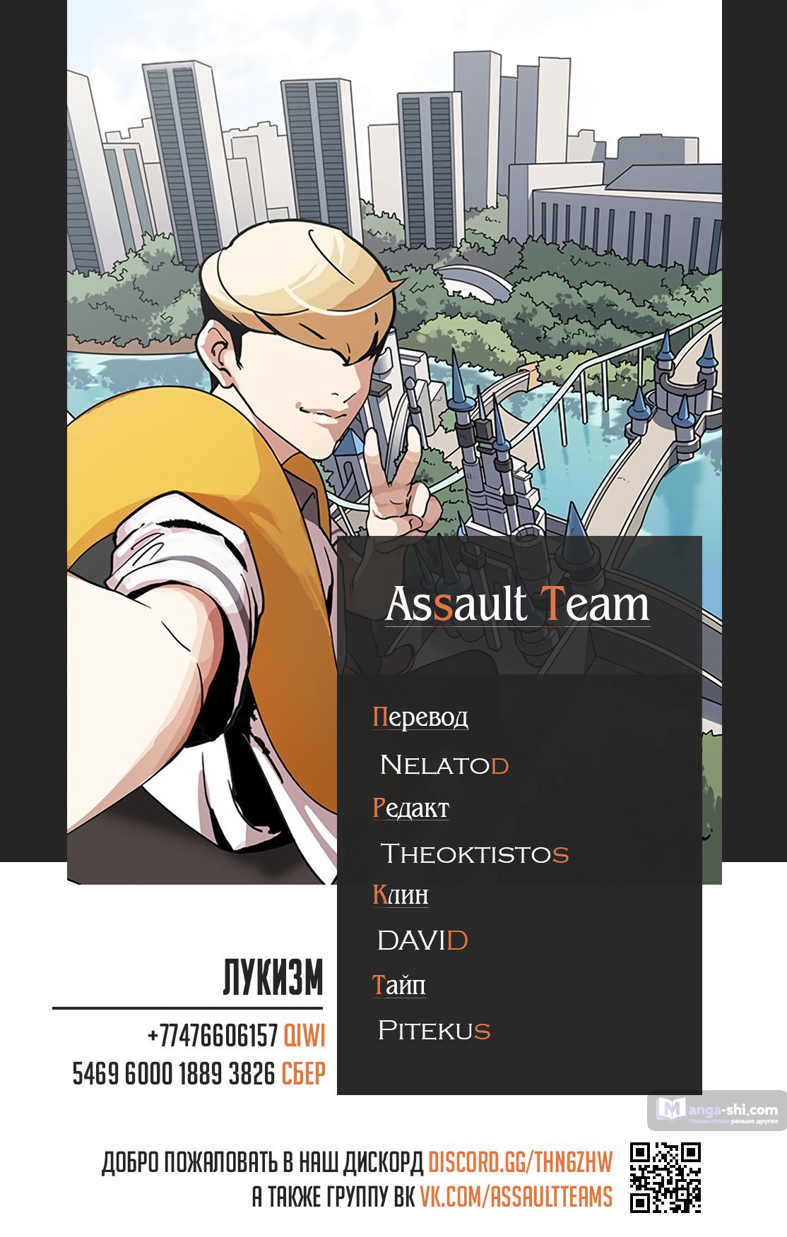 Страница 11 главы 141 манги Лукизм / Lookism