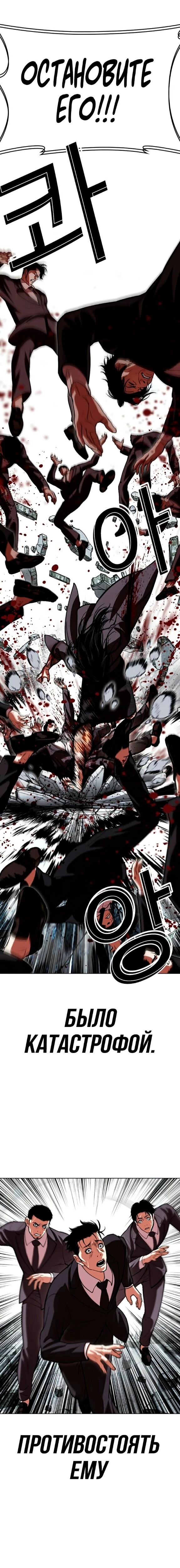 Страница 7 главы 526 манги Лукизм / Lookism