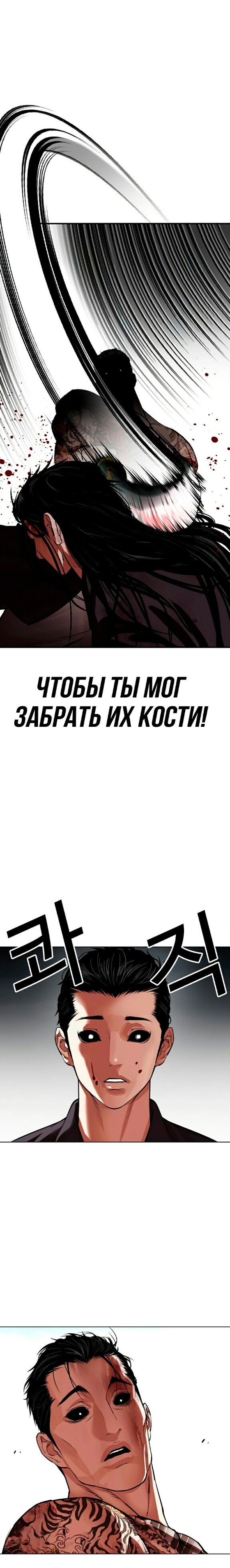 Страница 20 главы 526 манги Лукизм / Lookism