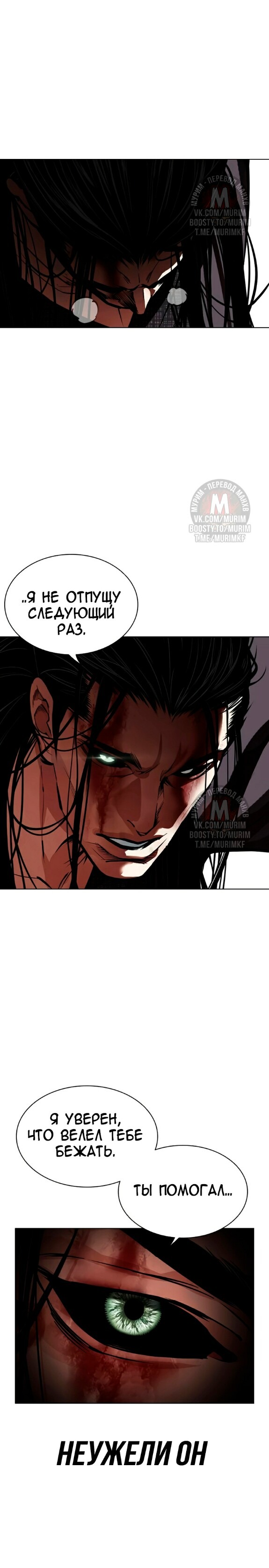 Страница 25 главы 526 манги Лукизм / Lookism