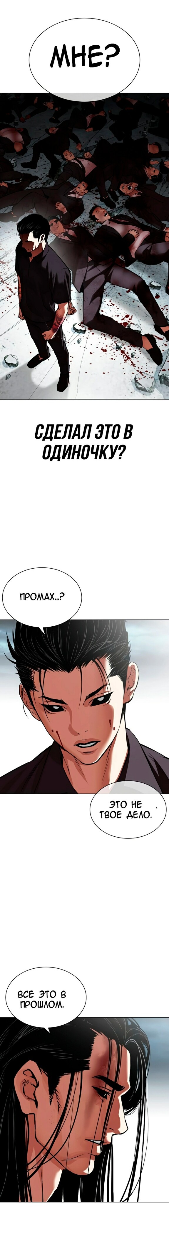 Страница 26 главы 526 манги Лукизм / Lookism