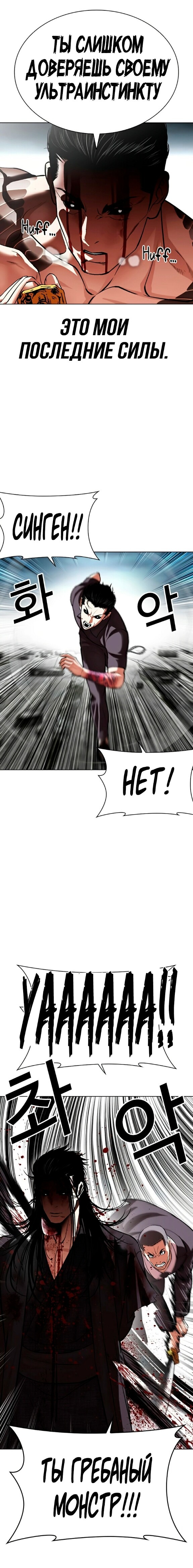 Страница 28 главы 526 манги Лукизм / Lookism