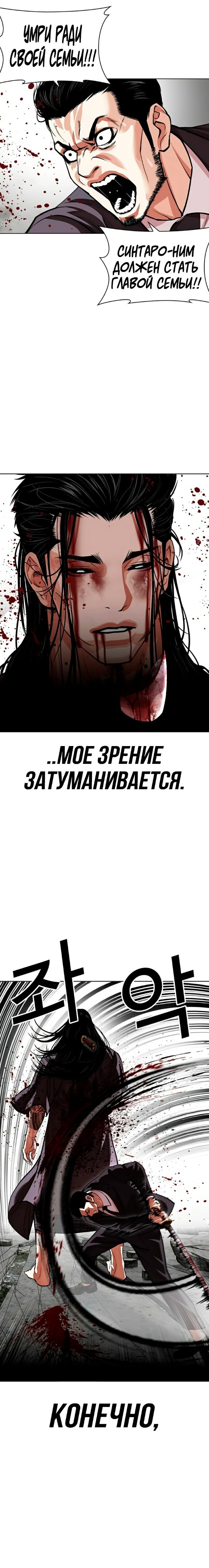 Страница 30 главы 526 манги Лукизм / Lookism