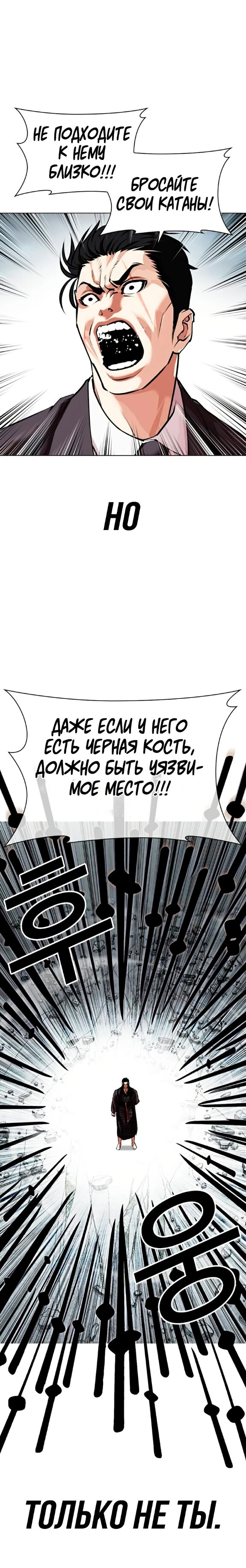 Страница 32 главы 526 манги Лукизм / Lookism