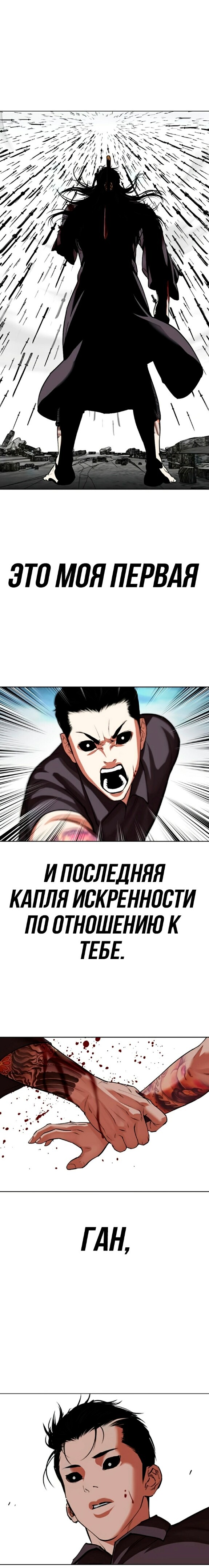 Страница 33 главы 526 манги Лукизм / Lookism