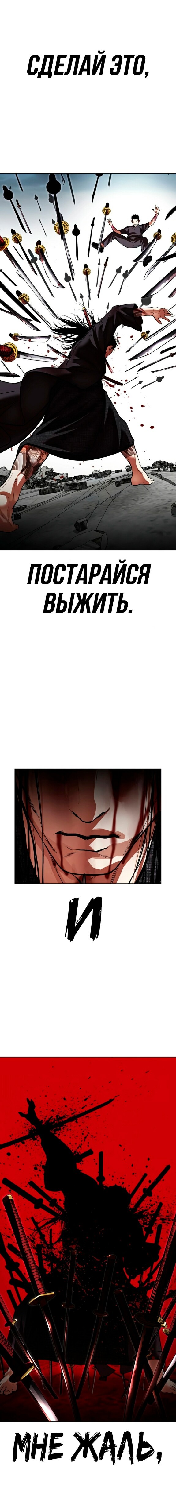 Страница 34 главы 526 манги Лукизм / Lookism