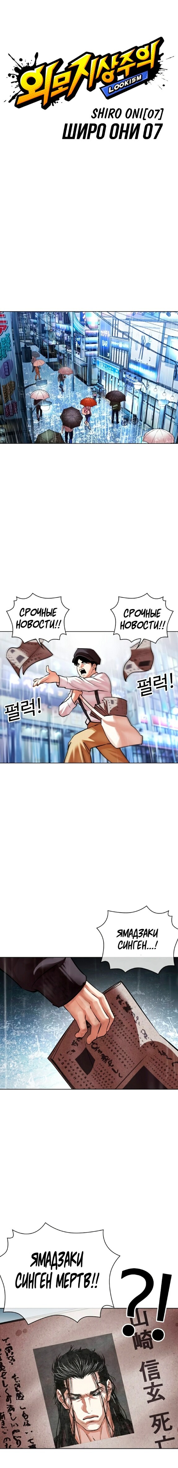 Страница 36 главы 526 манги Лукизм / Lookism