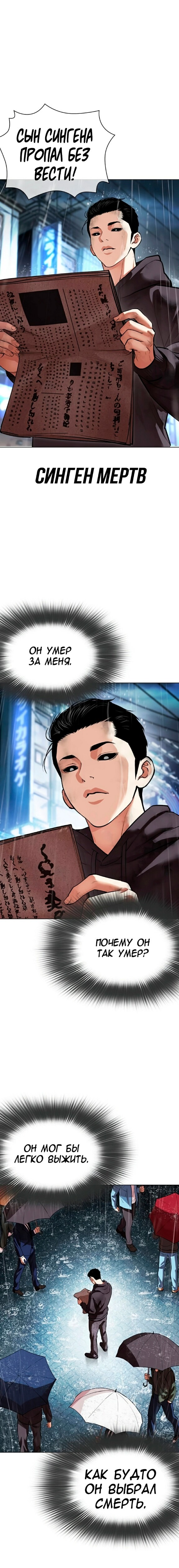 Страница 37 главы 526 манги Лукизм / Lookism