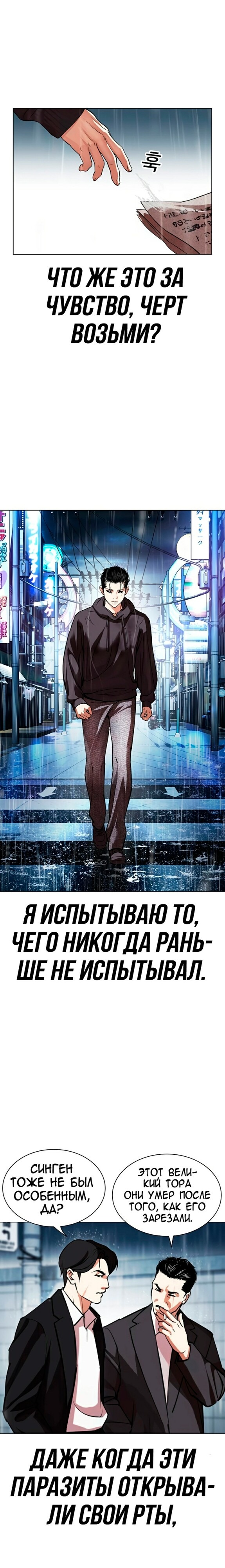 Страница 38 главы 526 манги Лукизм / Lookism