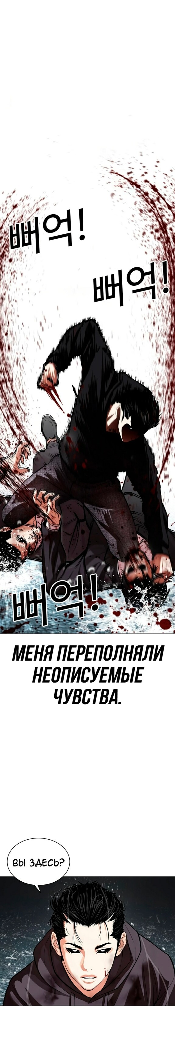 Страница 39 главы 526 манги Лукизм / Lookism