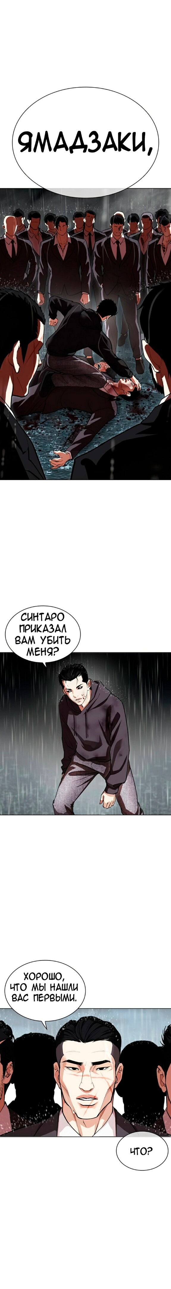 Страница 40 главы 526 манги Лукизм / Lookism