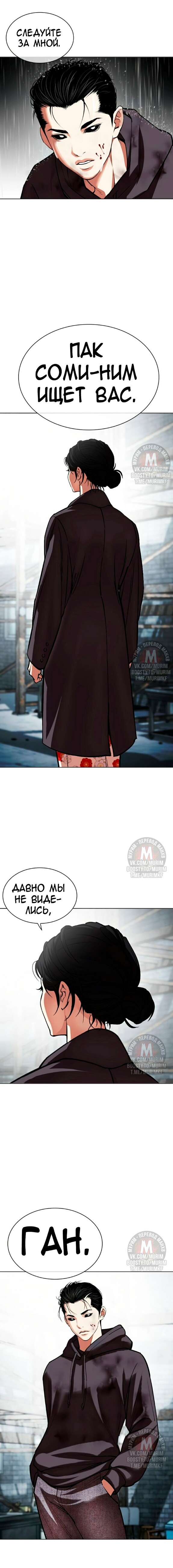 Страница 41 главы 526 манги Лукизм / Lookism