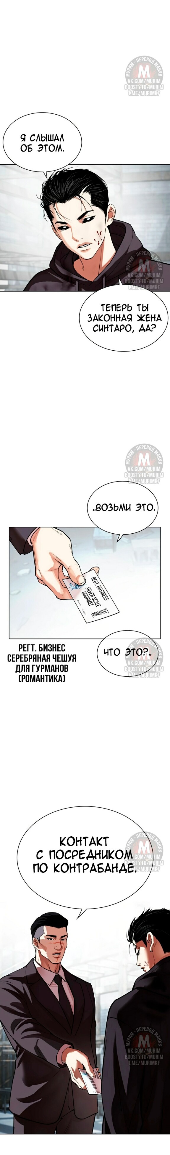 Страница 42 главы 526 манги Лукизм / Lookism