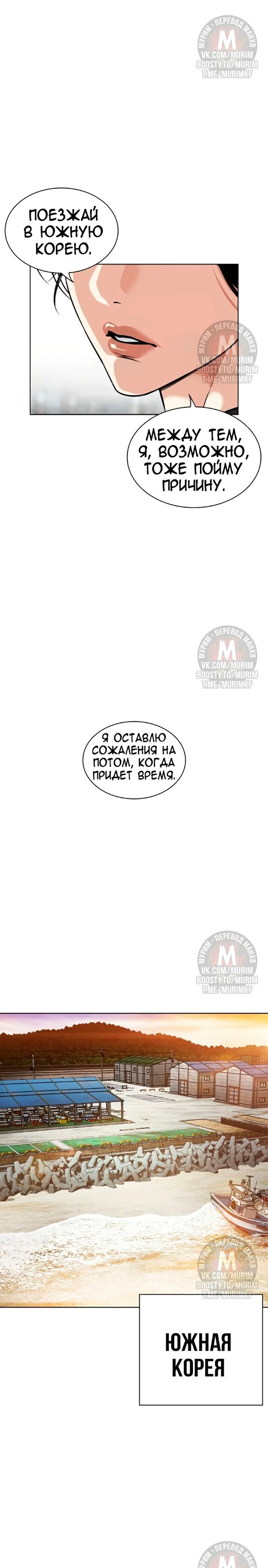 Страница 44 главы 526 манги Лукизм / Lookism