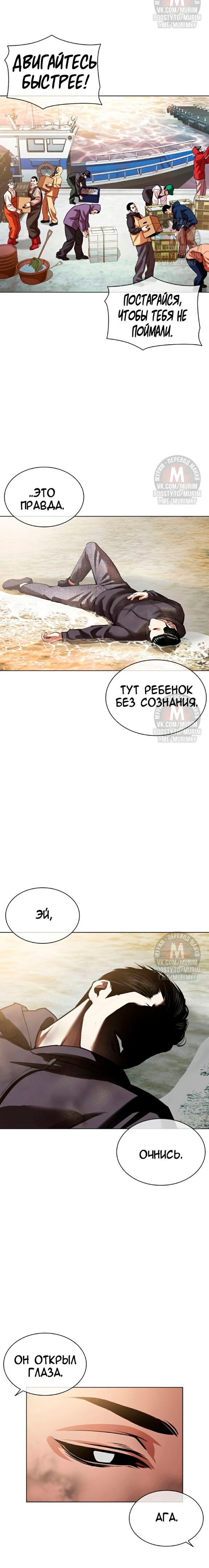 Страница 45 главы 526 манги Лукизм / Lookism