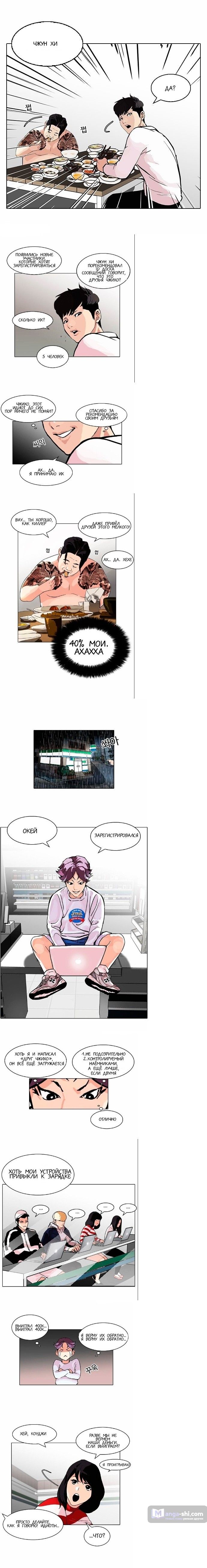 Страница 5 главы 89 манги Лукизм / Lookism