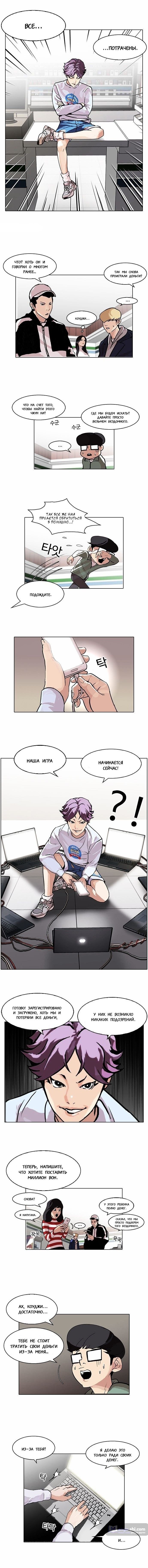 Страница 7 главы 89 манги Лукизм / Lookism