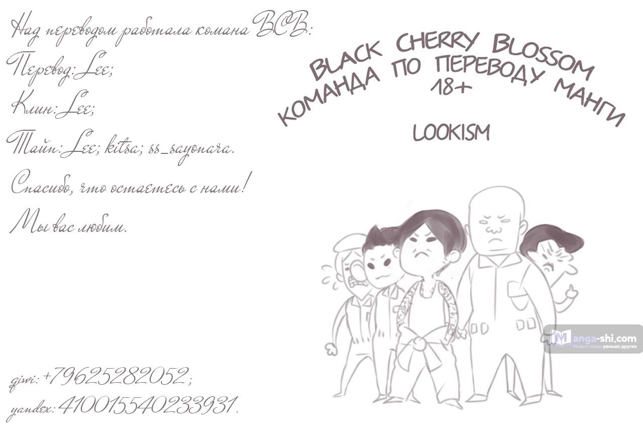 Страница 9 главы 89 манги Лукизм / Lookism