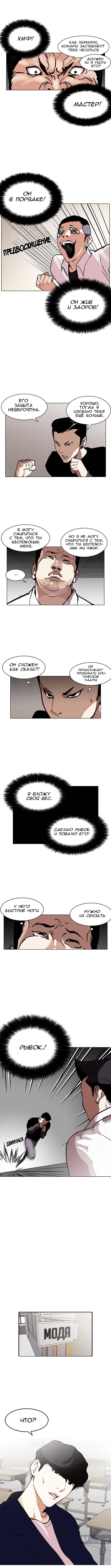 Страница 6 главы 125 манги Лукизм / Lookism