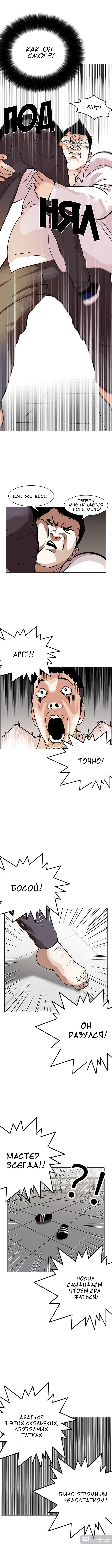 Страница 10 главы 125 манги Лукизм / Lookism