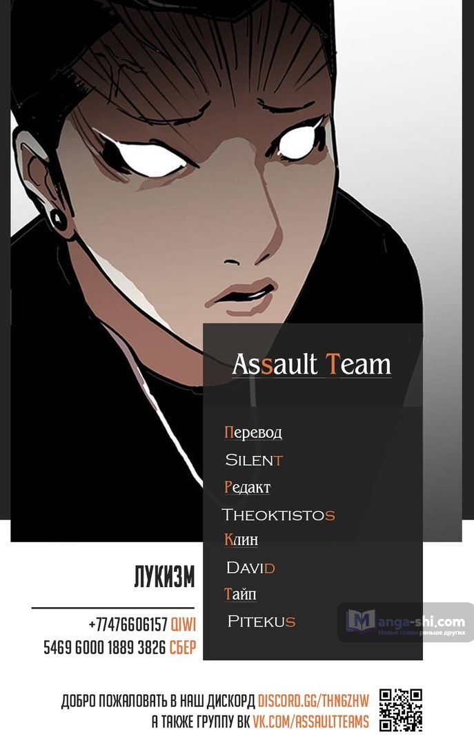 Страница 12 главы 125 манги Лукизм / Lookism