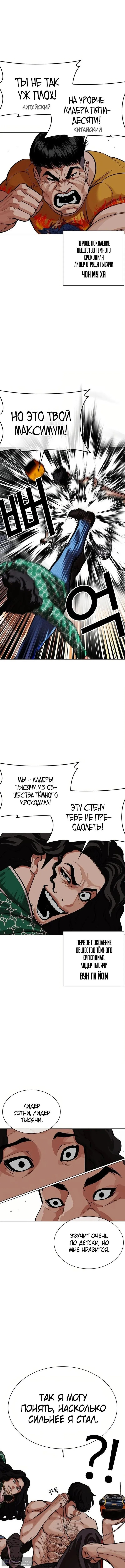 Страница 5 главы 571 манги Лукизм / Lookism