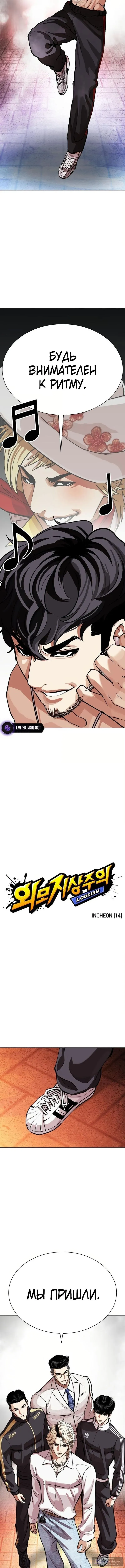 Страница 7 главы 571 манги Лукизм / Lookism