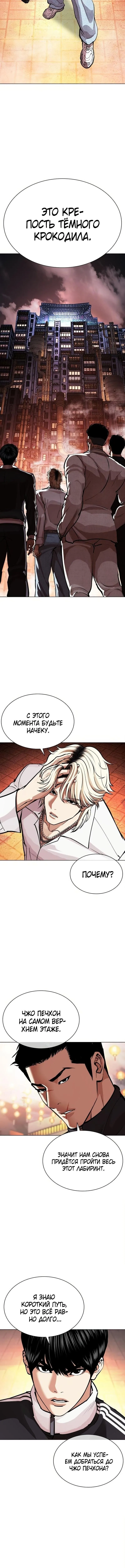 Страница 8 главы 571 манги Лукизм / Lookism