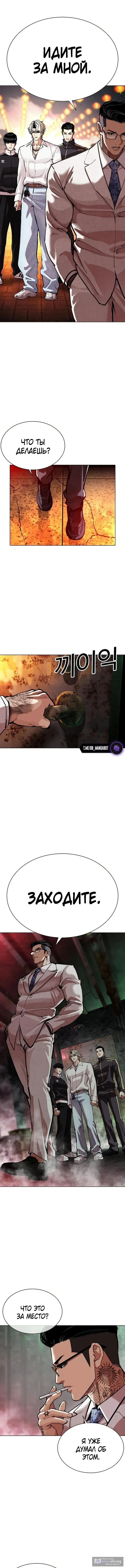 Страница 9 главы 571 манги Лукизм / Lookism