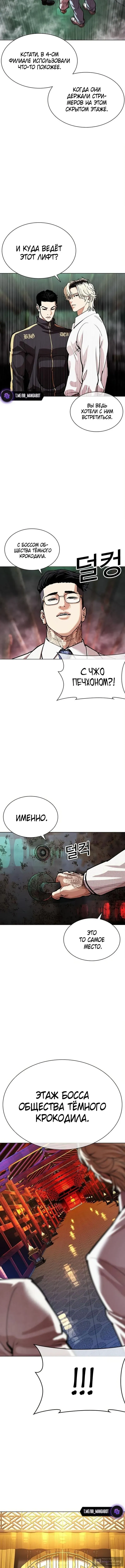 Страница 12 главы 571 манги Лукизм / Lookism