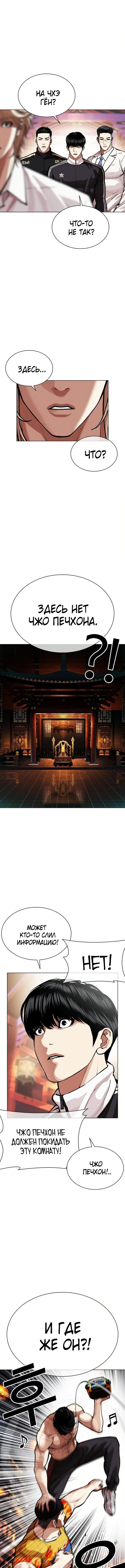 Страница 14 главы 571 манги Лукизм / Lookism