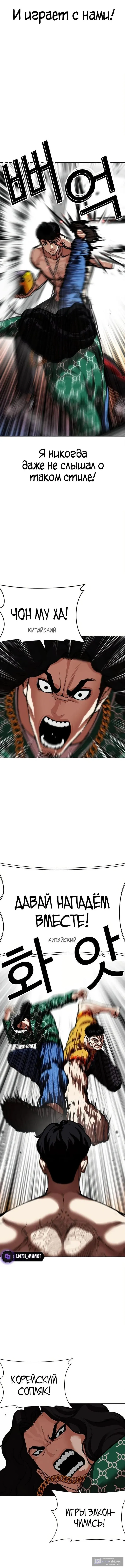 Страница 16 главы 571 манги Лукизм / Lookism