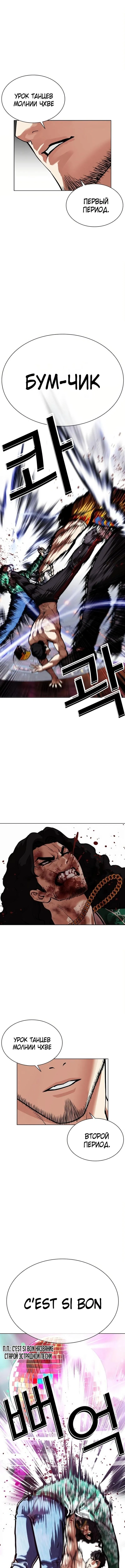 Страница 17 главы 571 манги Лукизм / Lookism