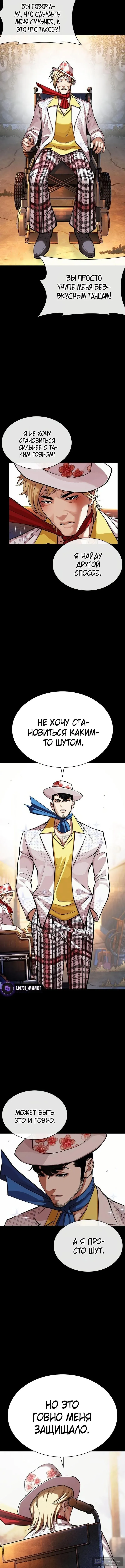 Страница 19 главы 571 манги Лукизм / Lookism