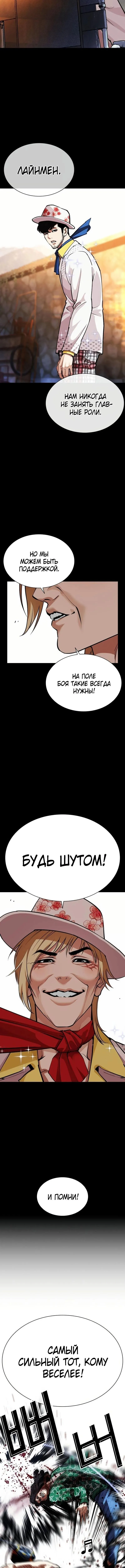 Страница 20 главы 571 манги Лукизм / Lookism