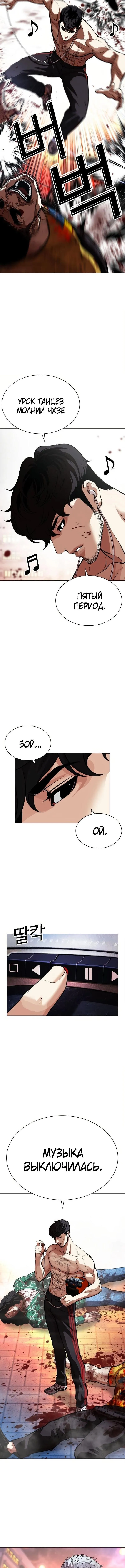 Страница 21 главы 571 манги Лукизм / Lookism