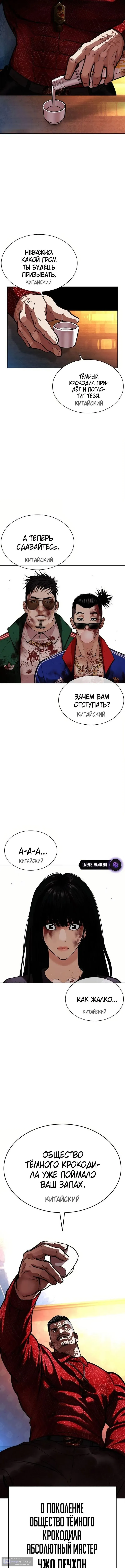 Страница 24 главы 571 манги Лукизм / Lookism