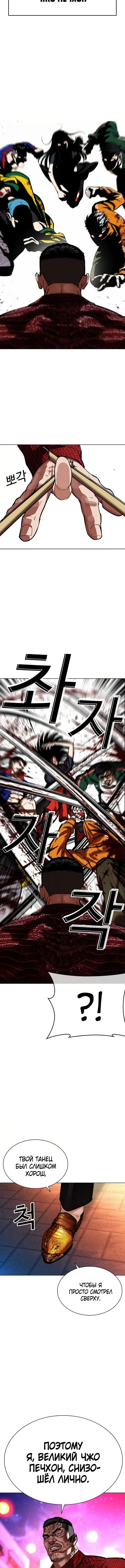 Страница 25 главы 571 манги Лукизм / Lookism