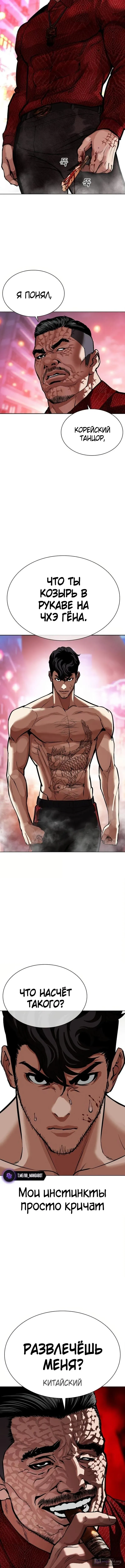 Страница 26 главы 571 манги Лукизм / Lookism
