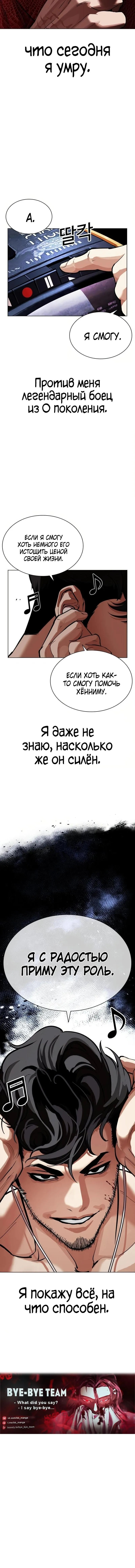Страница 27 главы 571 манги Лукизм / Lookism